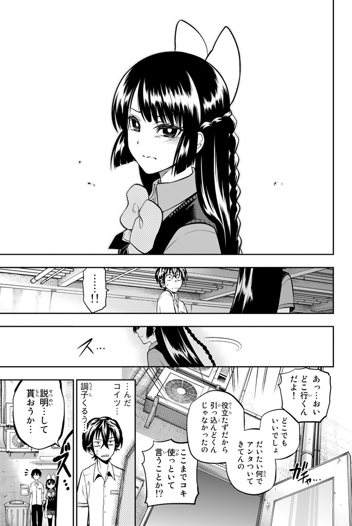 Hoshino, Me o Tsubutte. Chapter 36 19ページ