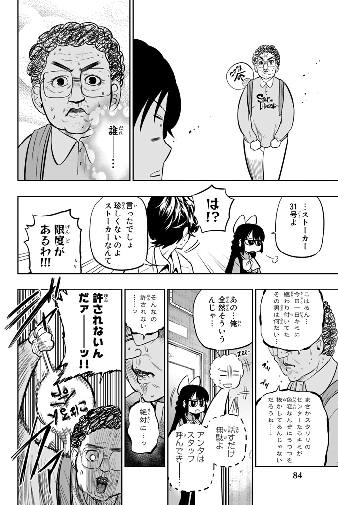 Hoshino, Me o Tsubutte. Chapter 36 20ページ