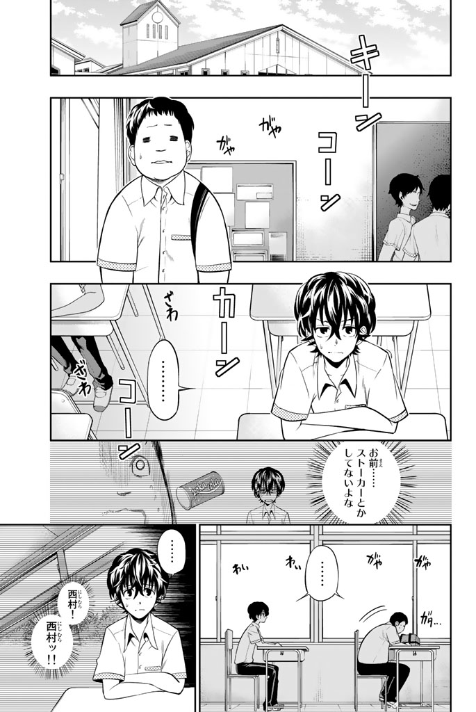 Hoshino, Me o Tsubutte. Chapter 36 3ページ