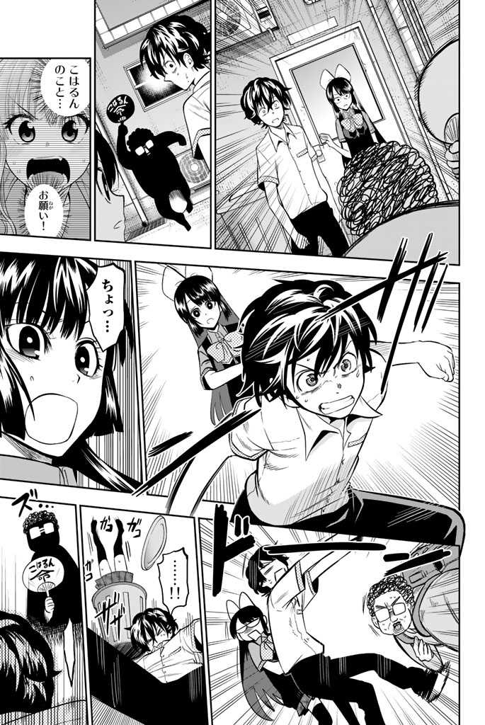 Hoshino, Me o Tsubutte. Chapter 36 21ページ