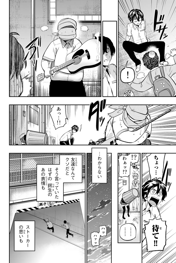 Hoshino, Me o Tsubutte. Chapter 36 22ページ