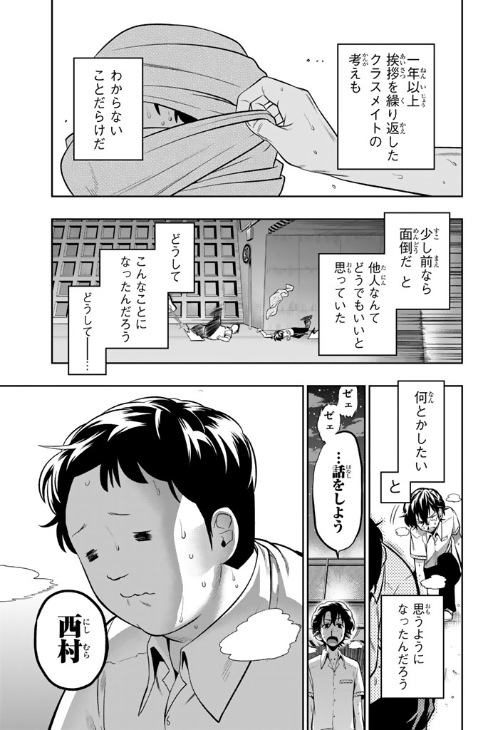 Hoshino, Me o Tsubutte. Chapter 36 23ページ