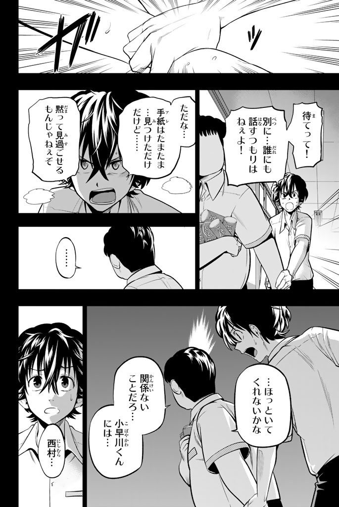 Hoshino, Me o Tsubutte. Chapter 36 4ページ