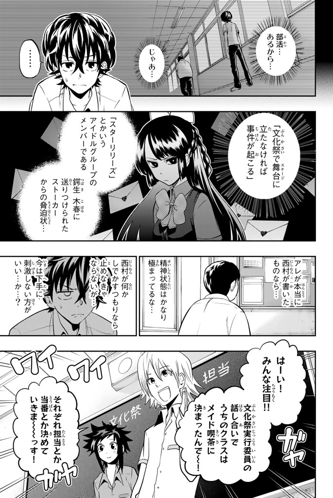 Hoshino, Me o Tsubutte. Chapter 36 5ページ