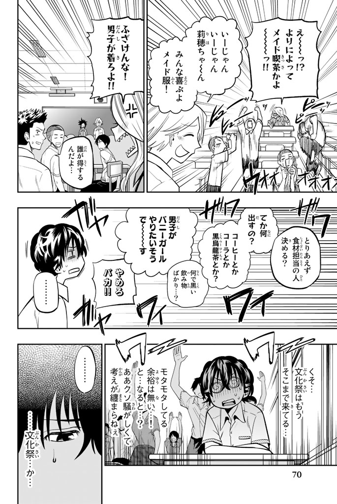 Hoshino, Me o Tsubutte. Chapter 36 6ページ