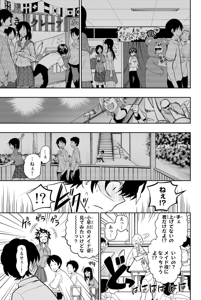 Hoshino, Me o Tsubutte. Chapter 36 7ページ