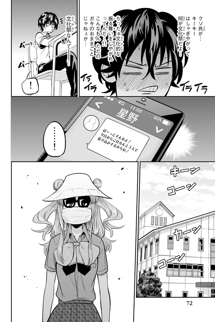 Hoshino, Me o Tsubutte. Chapter 36 8ページ