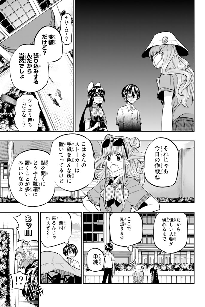 Hoshino, Me o Tsubutte. Chapter 36 9ページ