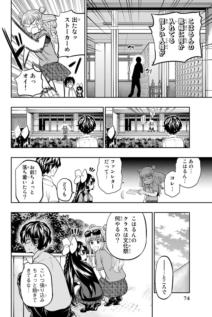 Hoshino, Me o Tsubutte. Chapter 36 10ページ