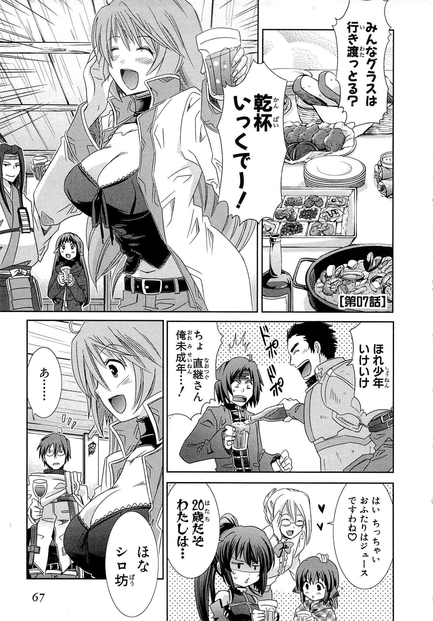 Honey Moon Logs - Log Horizon Chapter 7 1ページ