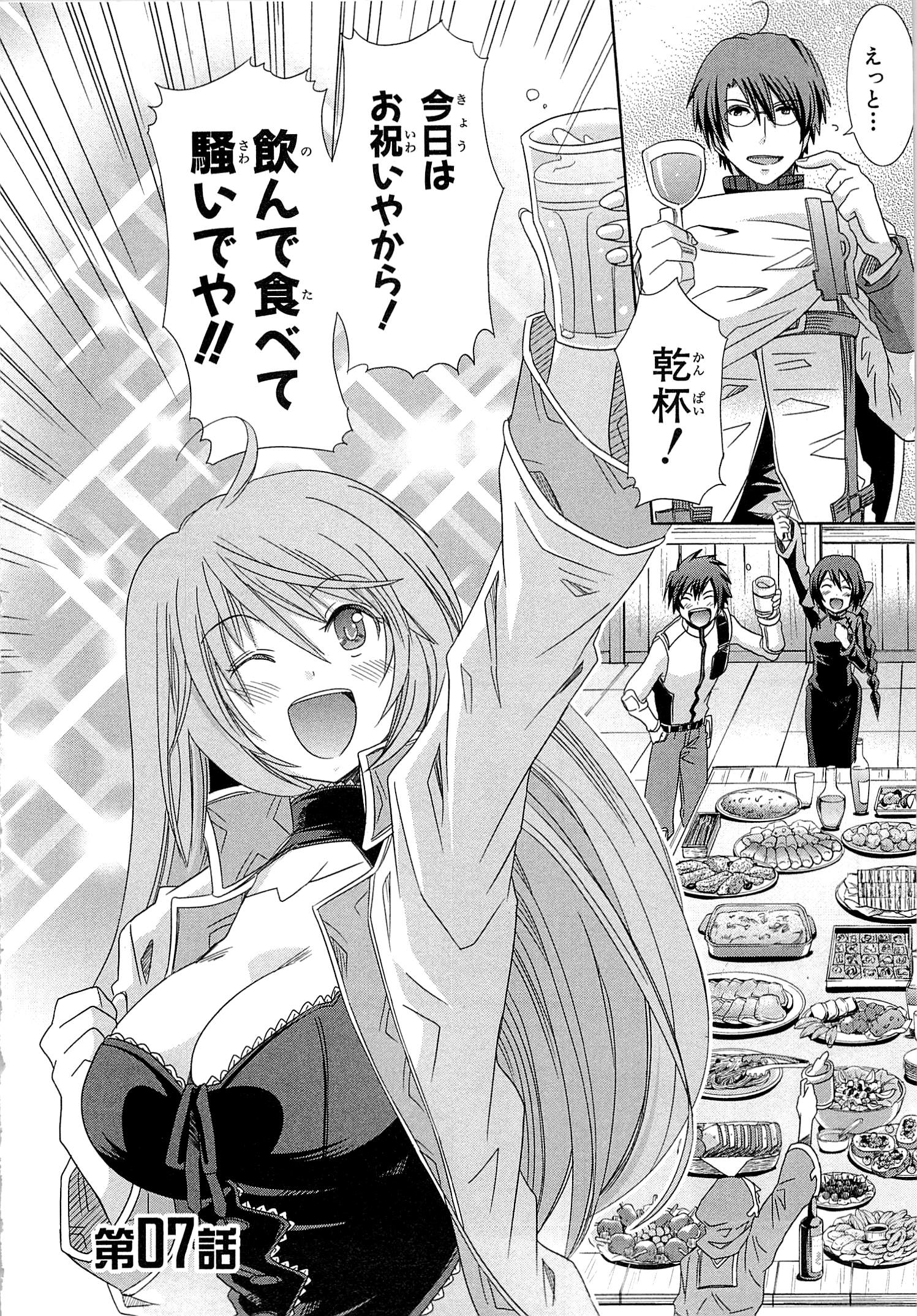 Honey Moon Logs - Log Horizon Chapter 7 2ページ
