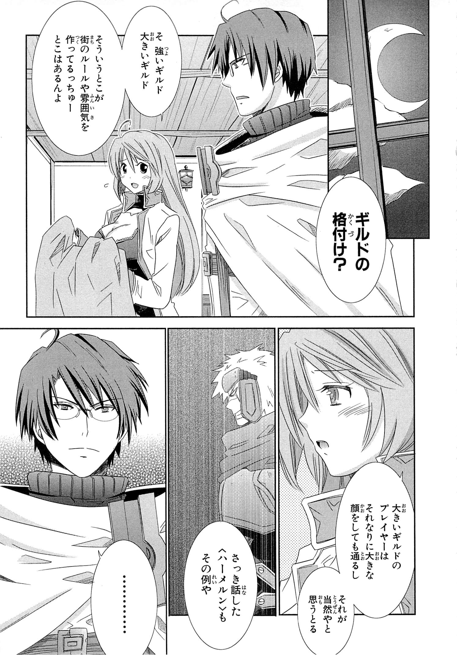 Honey Moon Logs - Log Horizon Chapter 7 11ページ