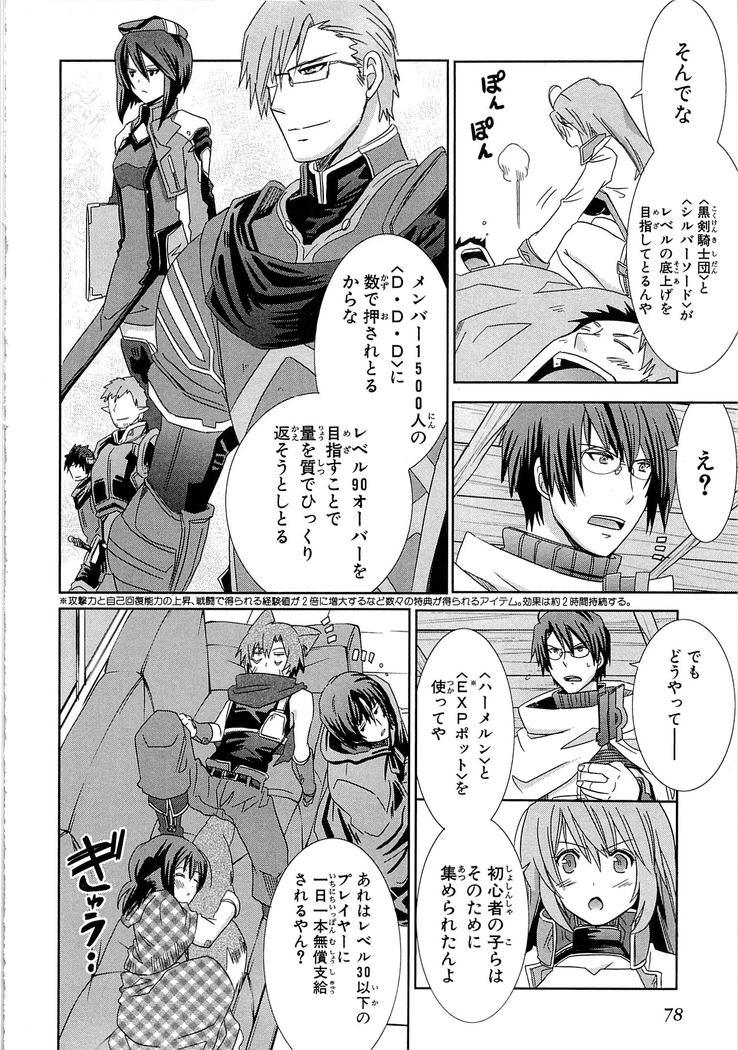 Honey Moon Logs - Log Horizon Chapter 7 12ページ