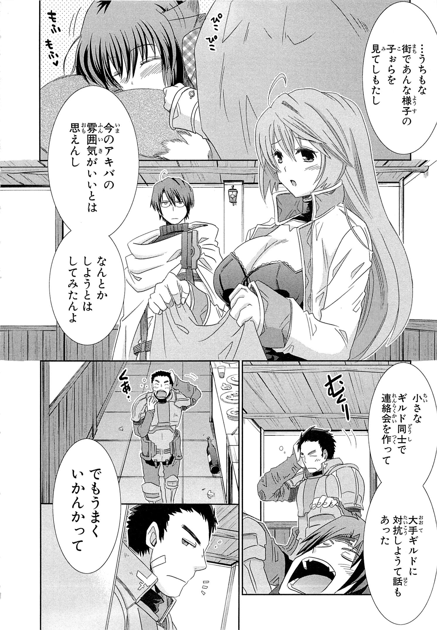 Honey Moon Logs - Log Horizon Chapter 7 14ページ