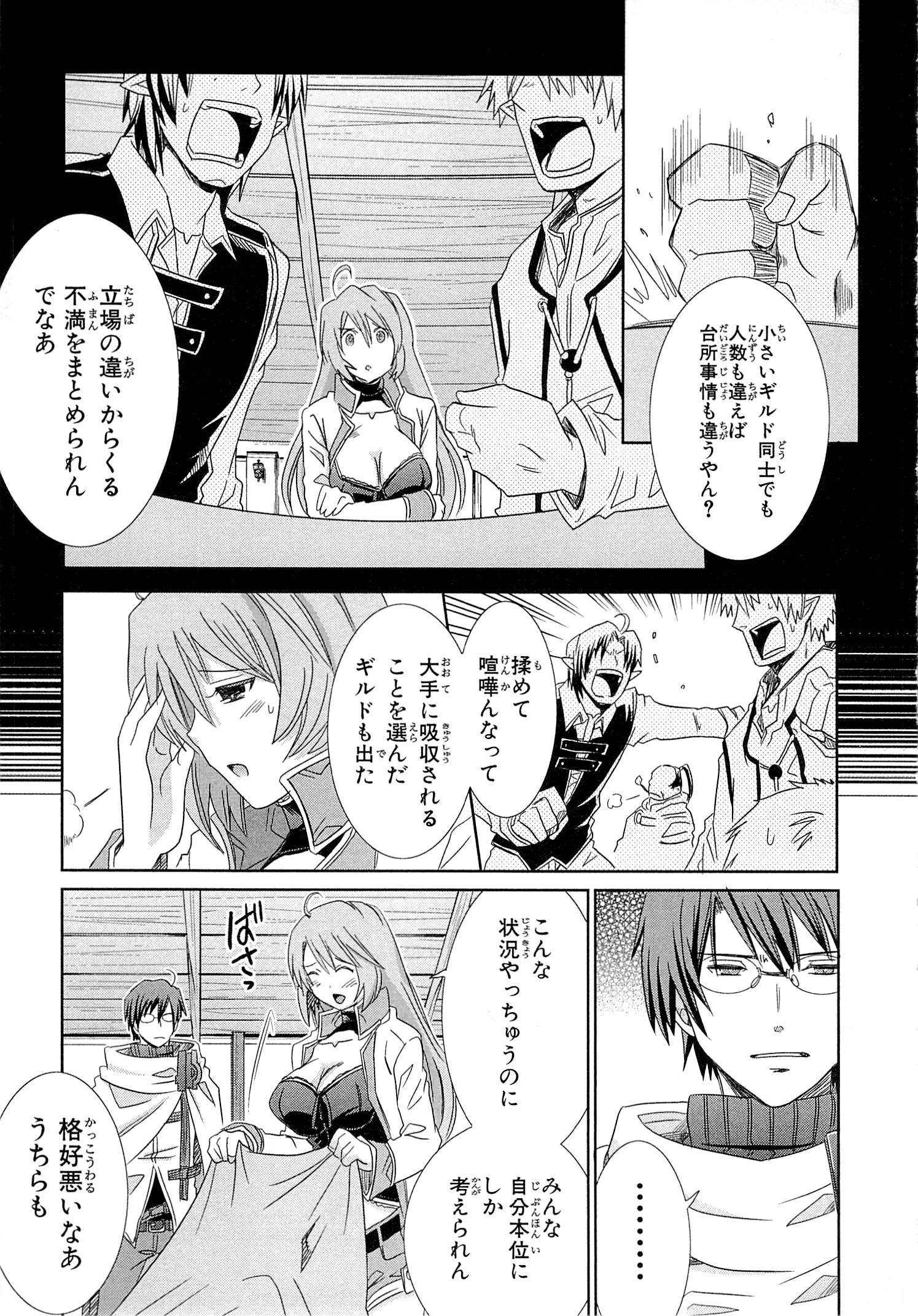 Honey Moon Logs - Log Horizon Chapter 7 15ページ