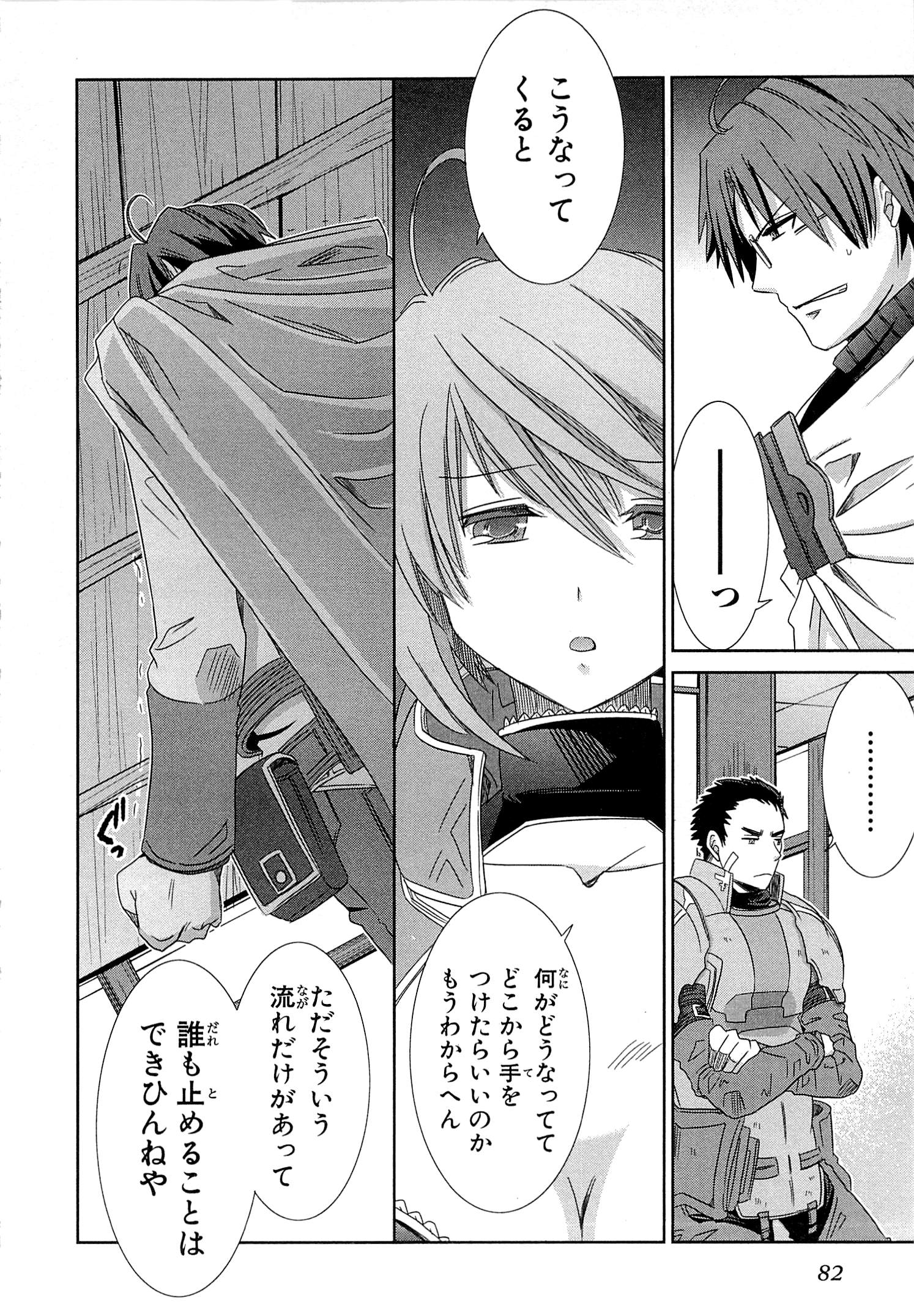 Honey Moon Logs - Log Horizon Chapter 7 16ページ