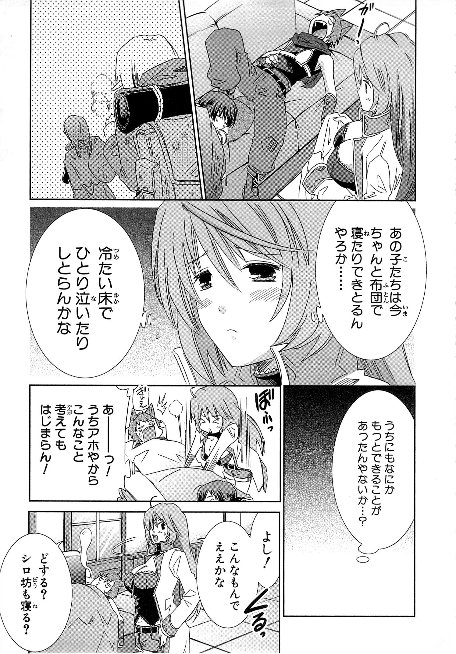 Honey Moon Logs - Log Horizon Chapter 7 17ページ