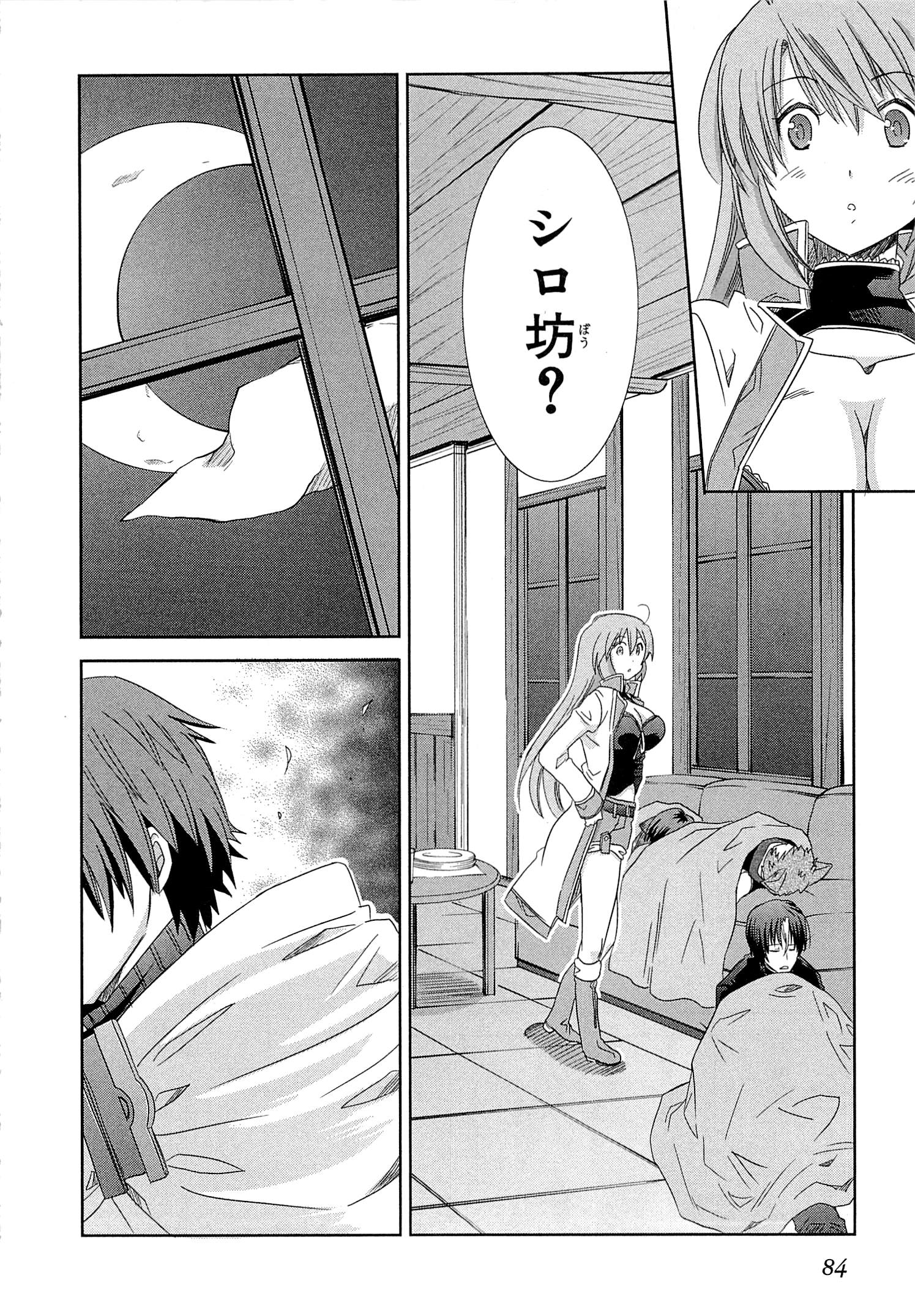 Honey Moon Logs - Log Horizon Chapter 7 18ページ