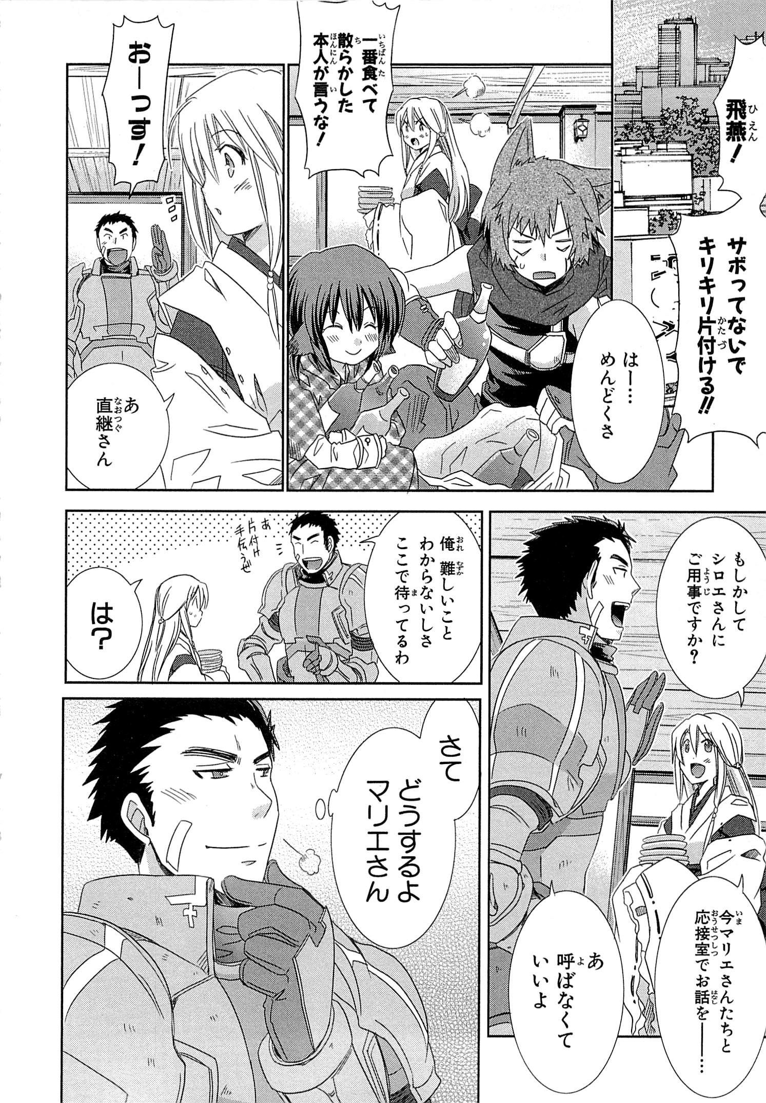 Honey Moon Logs - Log Horizon Chapter 7 20ページ
