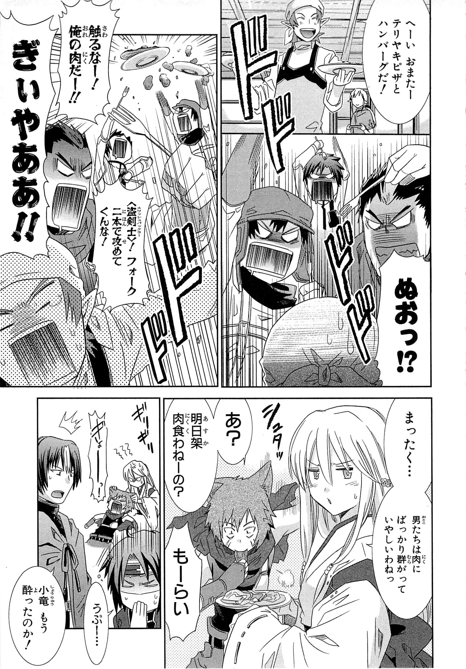 Honey Moon Logs - Log Horizon Chapter 7 3ページ