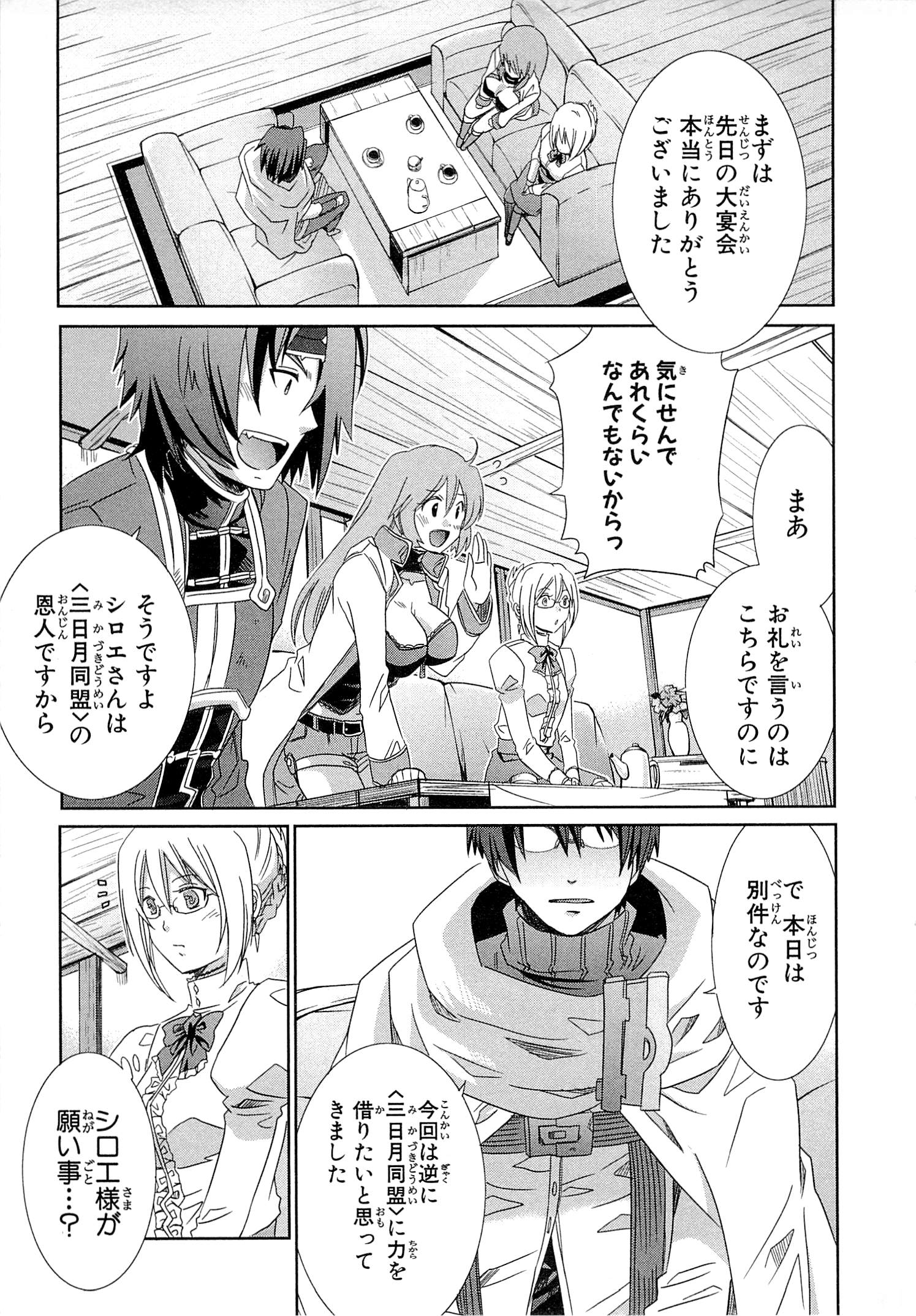 Honey Moon Logs - Log Horizon Chapter 7 21ページ