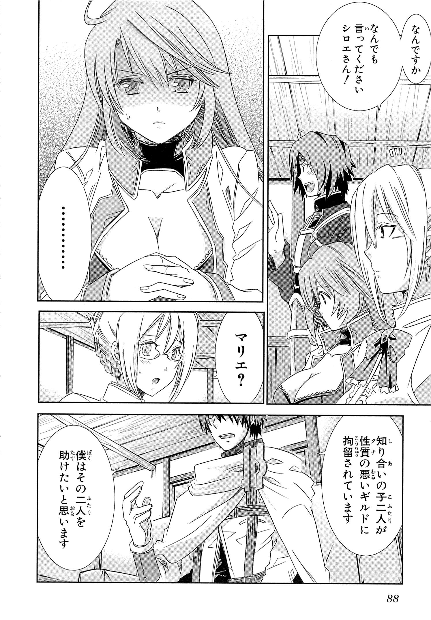 Honey Moon Logs - Log Horizon Chapter 7 22ページ