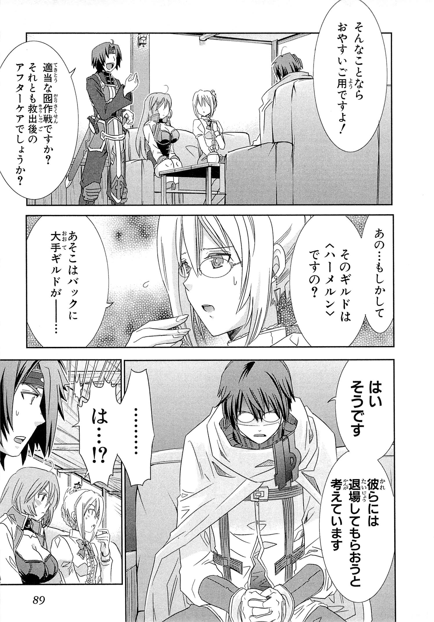 Honey Moon Logs - Log Horizon Chapter 7 23ページ