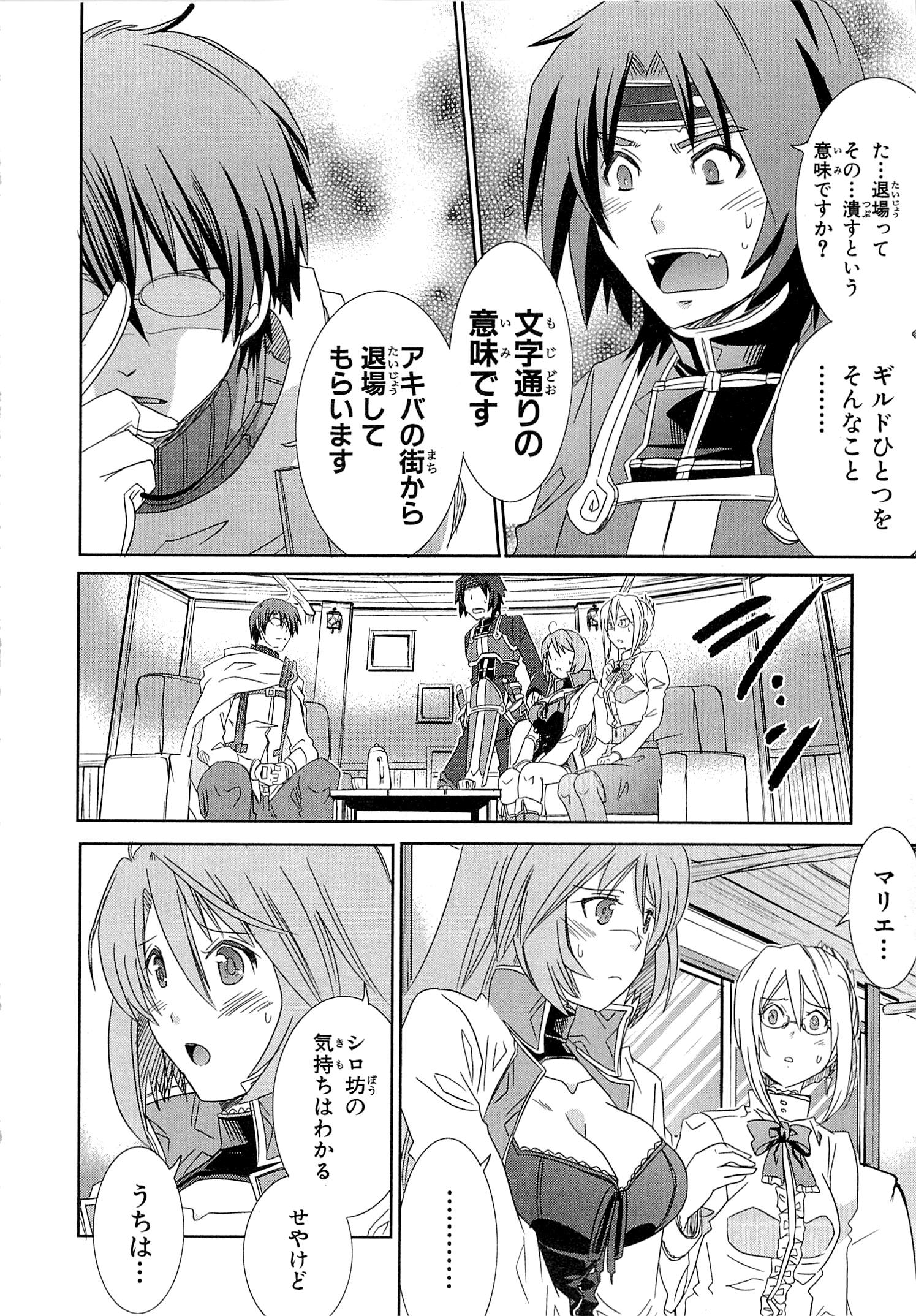 Honey Moon Logs - Log Horizon Chapter 7 24ページ