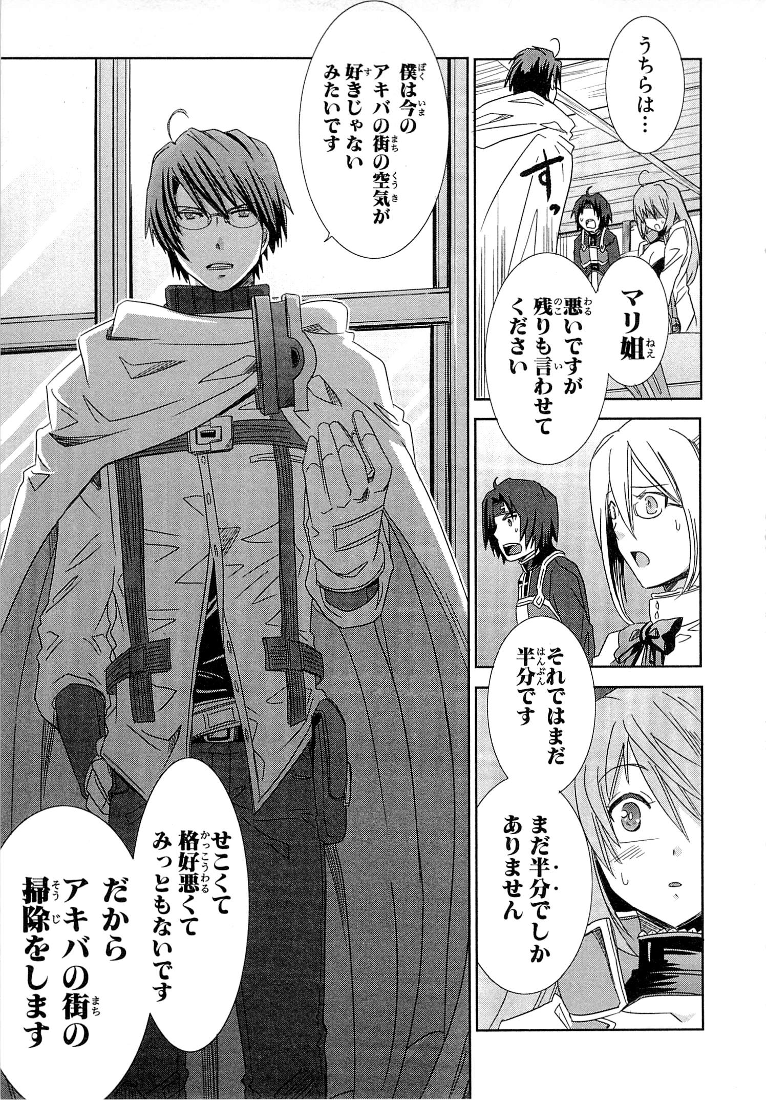 Honey Moon Logs - Log Horizon Chapter 7 25ページ