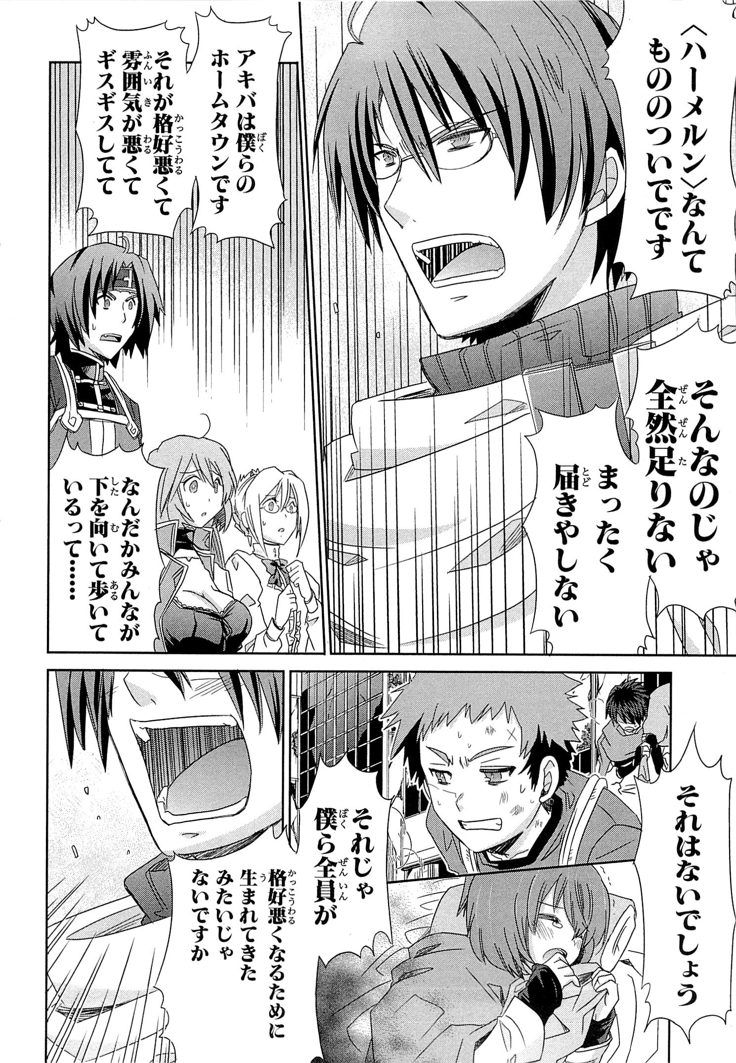 Honey Moon Logs - Log Horizon Chapter 7 26ページ