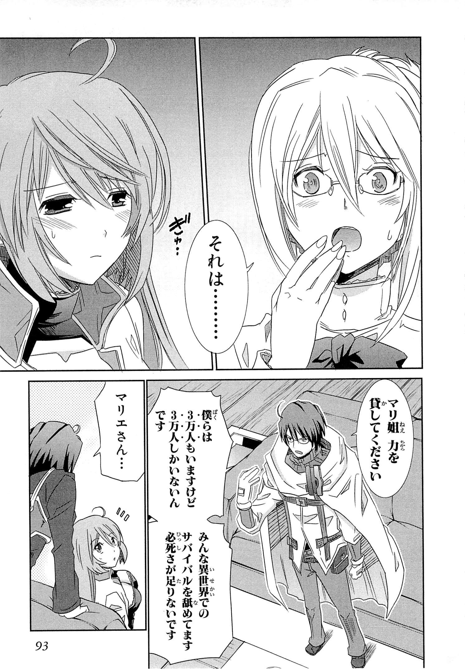 Honey Moon Logs - Log Horizon Chapter 7 27ページ