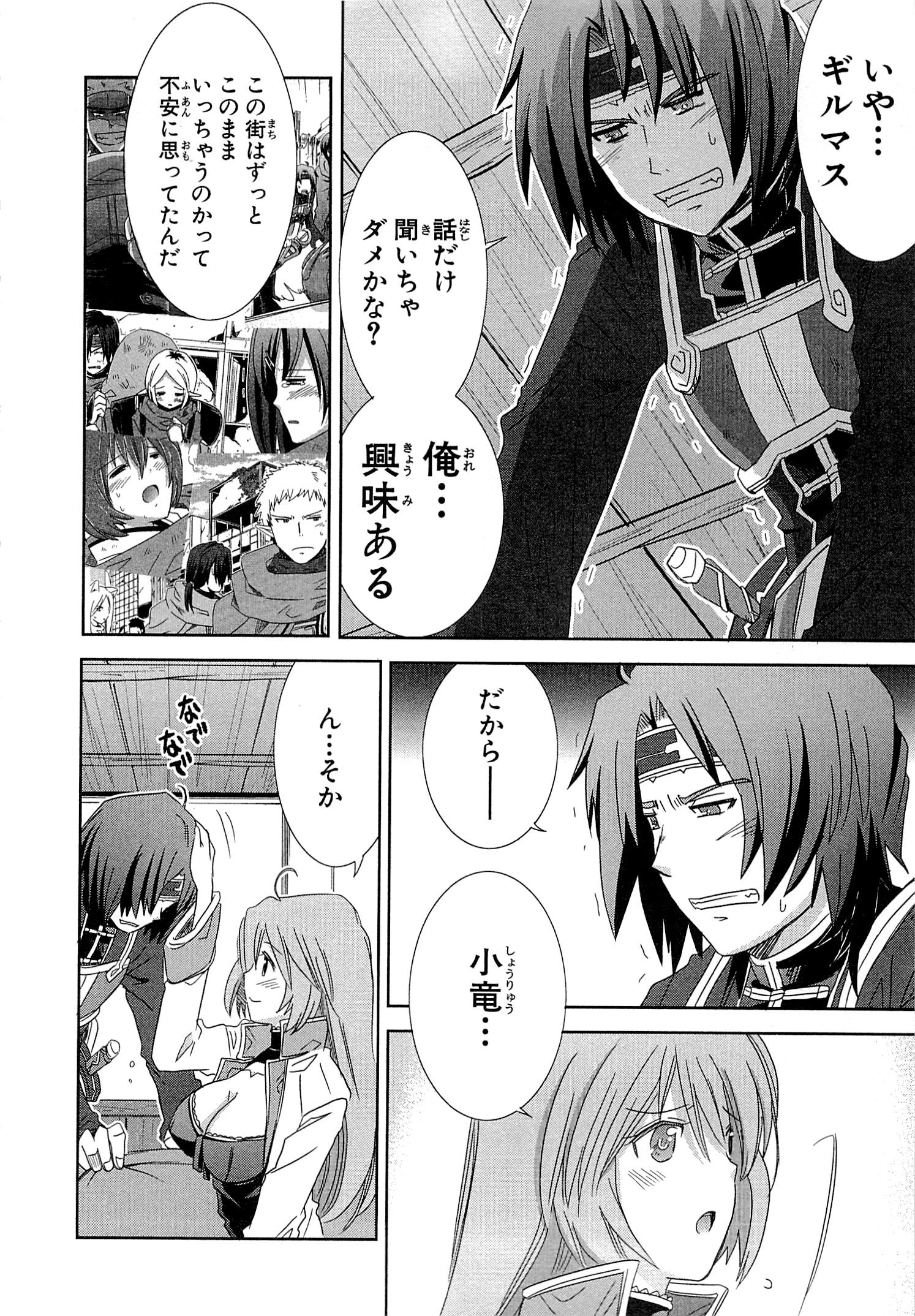 Honey Moon Logs - Log Horizon Chapter 7 28ページ