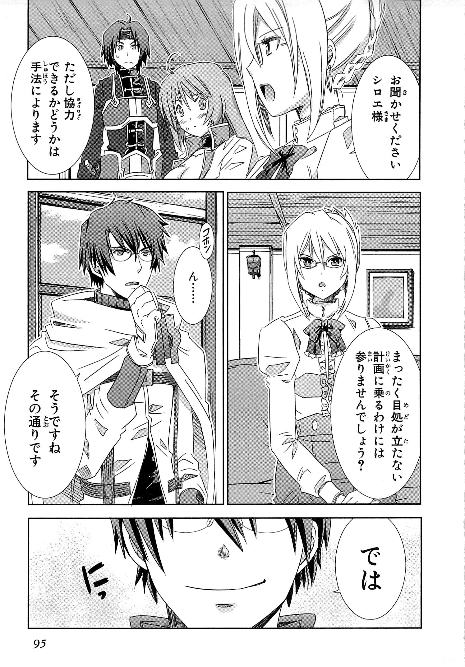 Honey Moon Logs - Log Horizon Chapter 7 29ページ