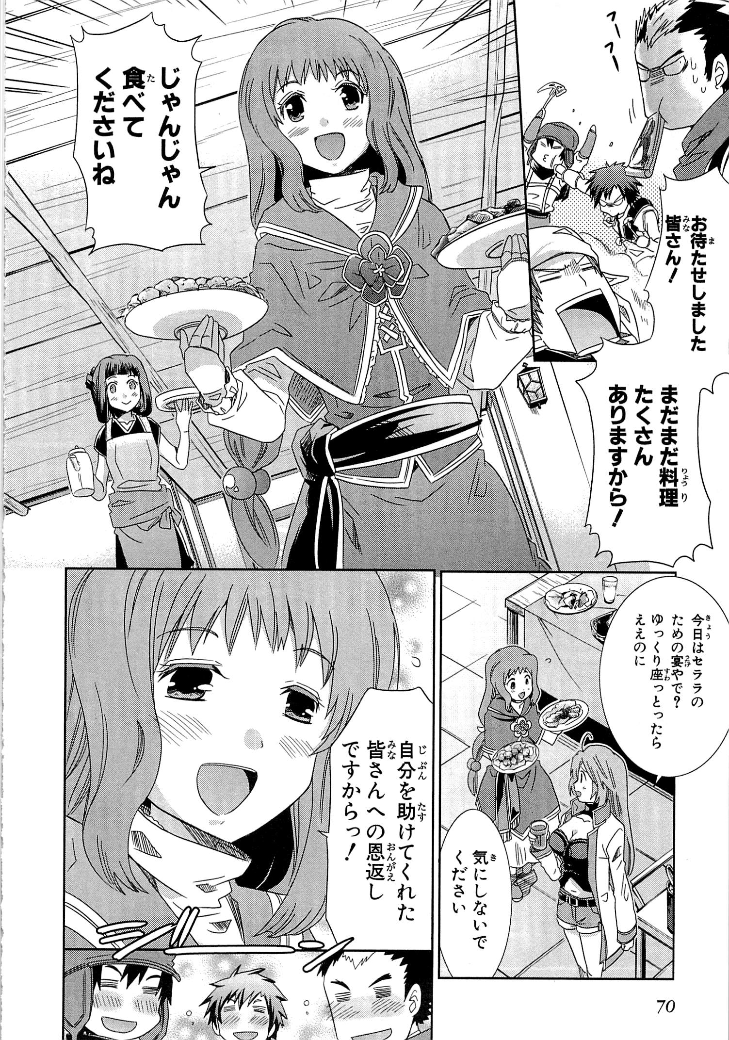 Honey Moon Logs - Log Horizon Chapter 7 4ページ