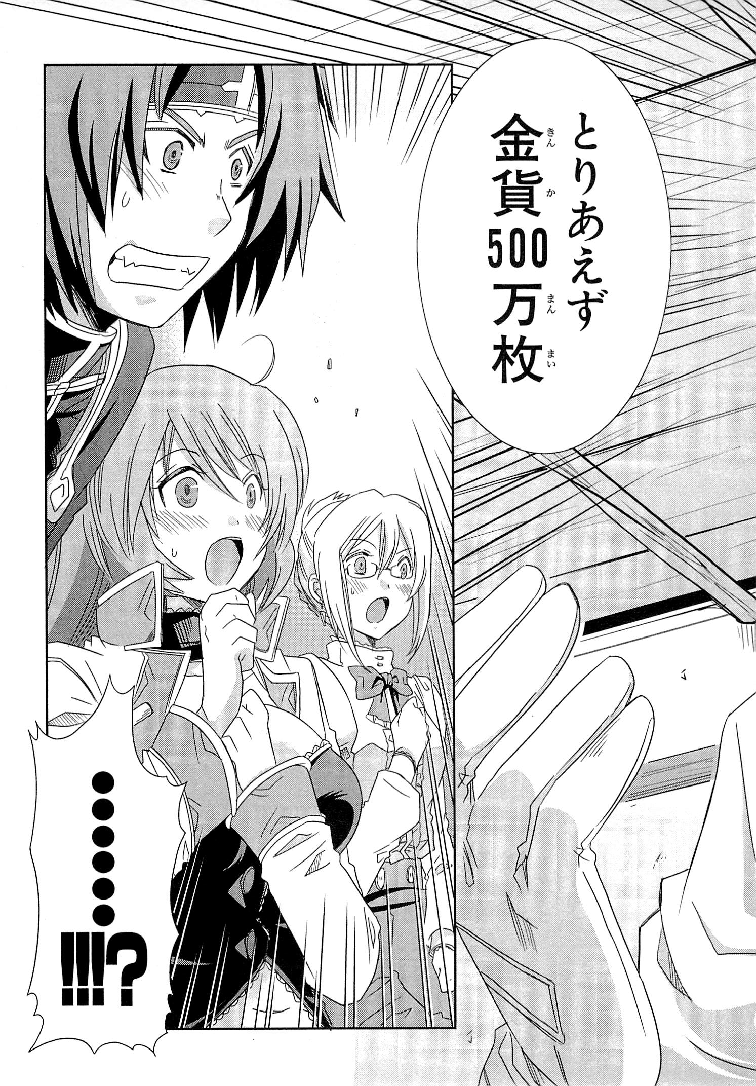 Honey Moon Logs - Log Horizon Chapter 7 31ページ