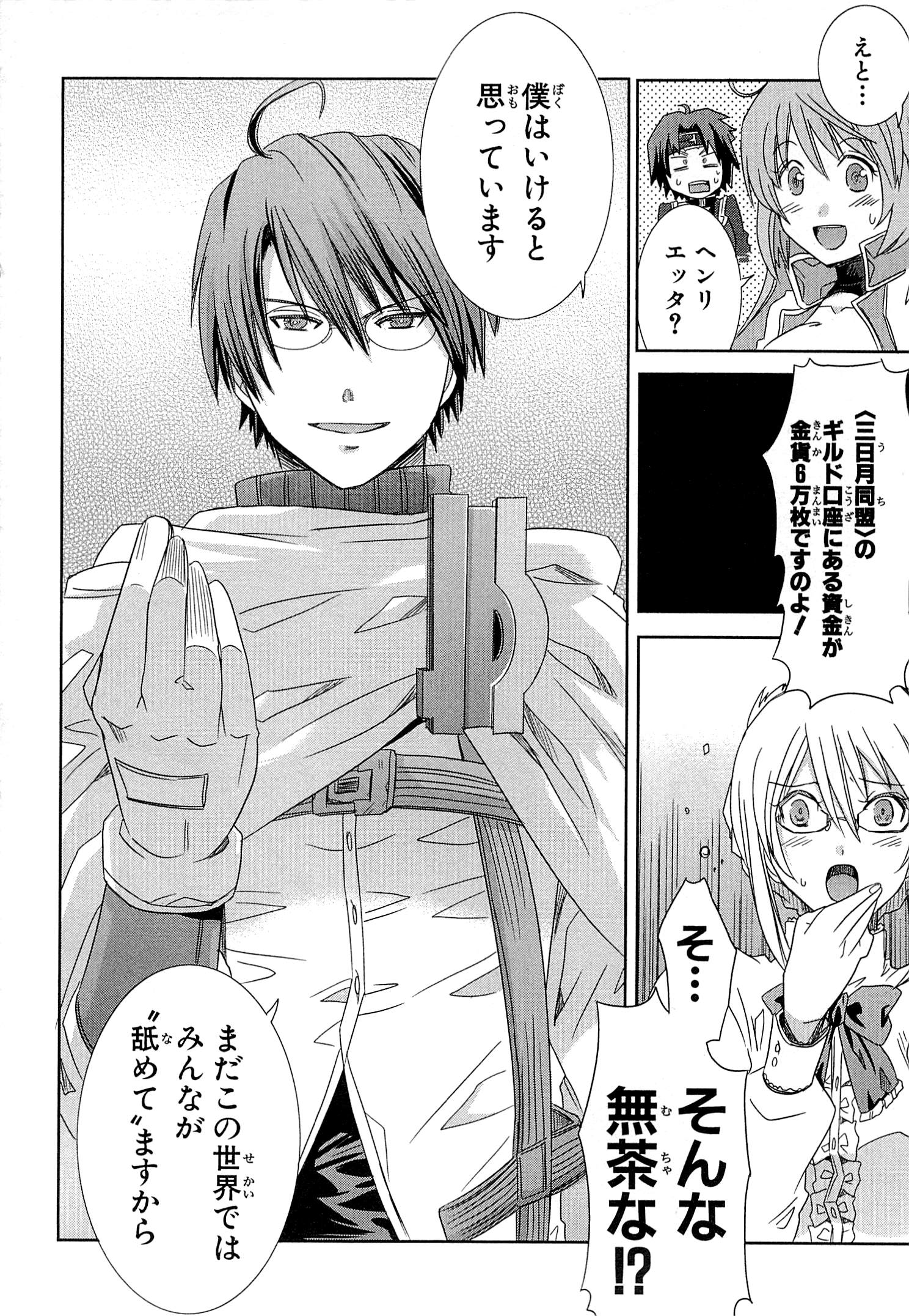 Honey Moon Logs - Log Horizon Chapter 7 32ページ
