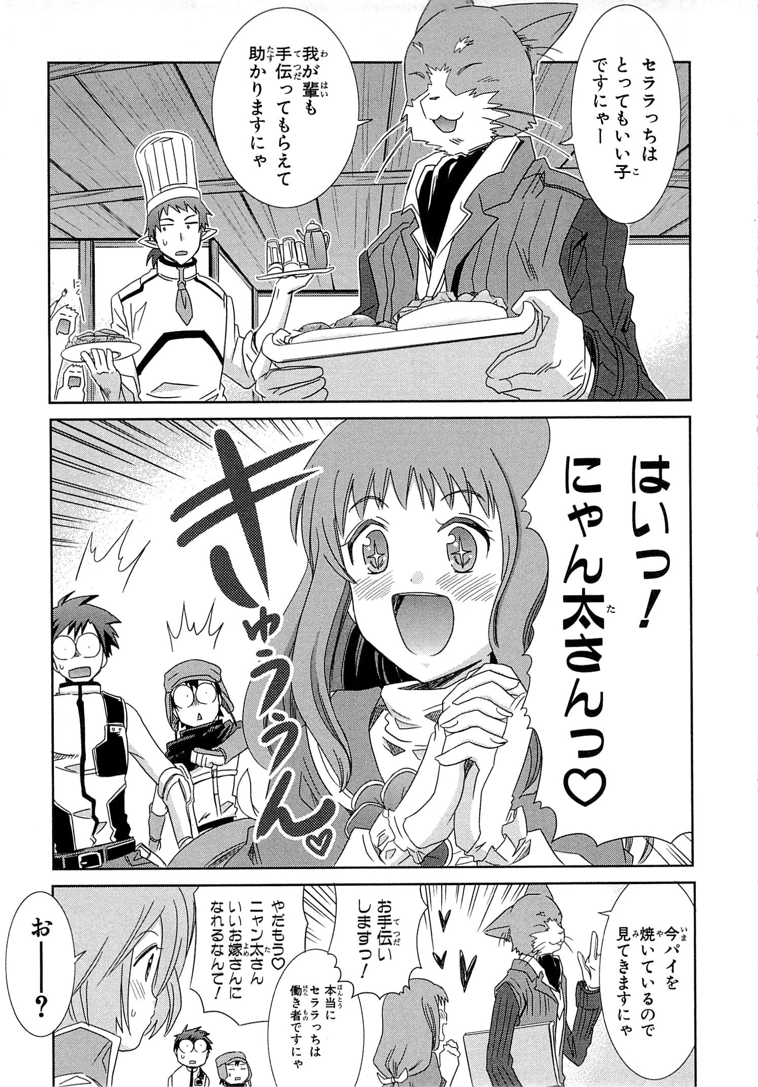 Honey Moon Logs - Log Horizon Chapter 7 5ページ