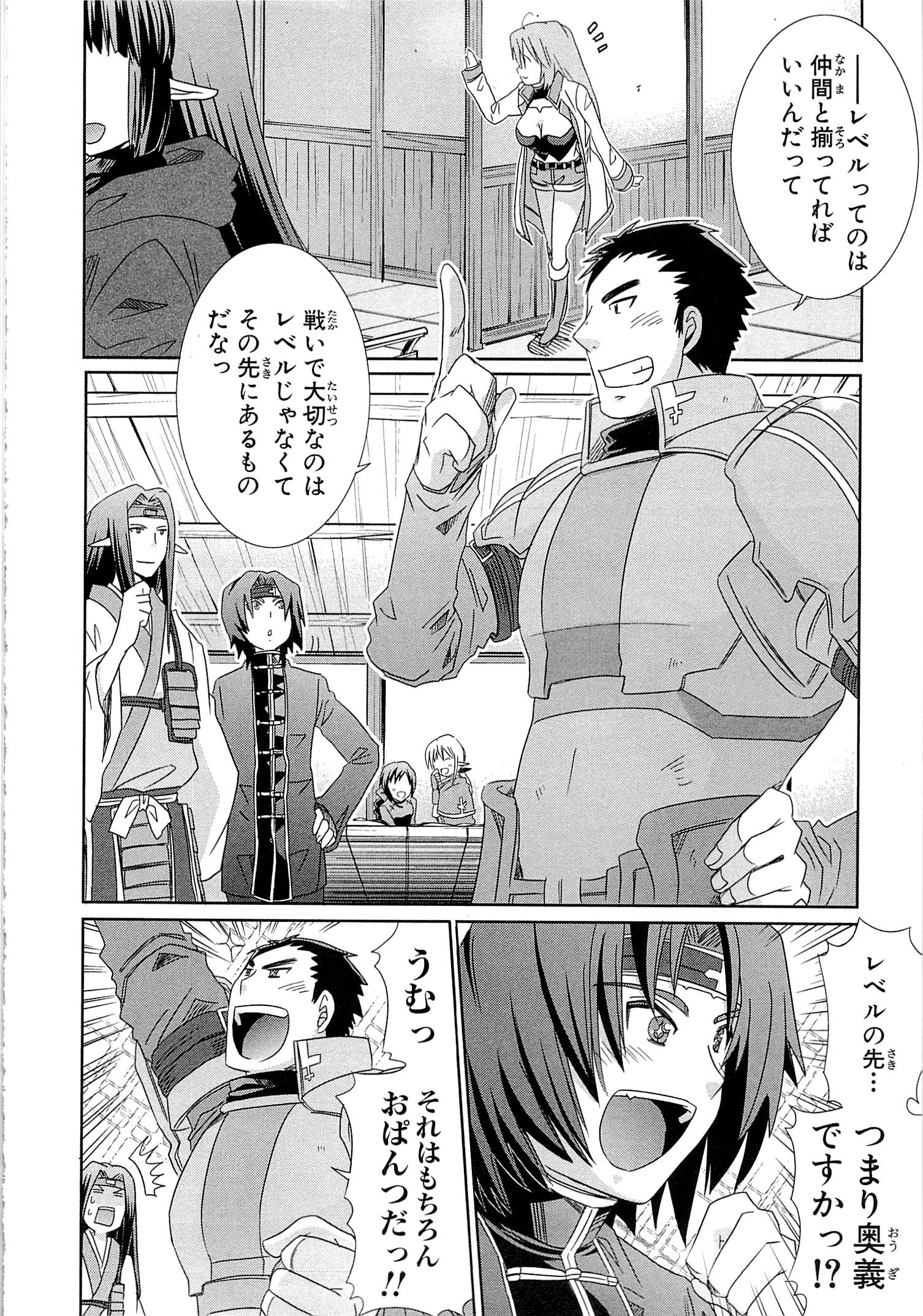 Honey Moon Logs - Log Horizon Chapter 7 6ページ