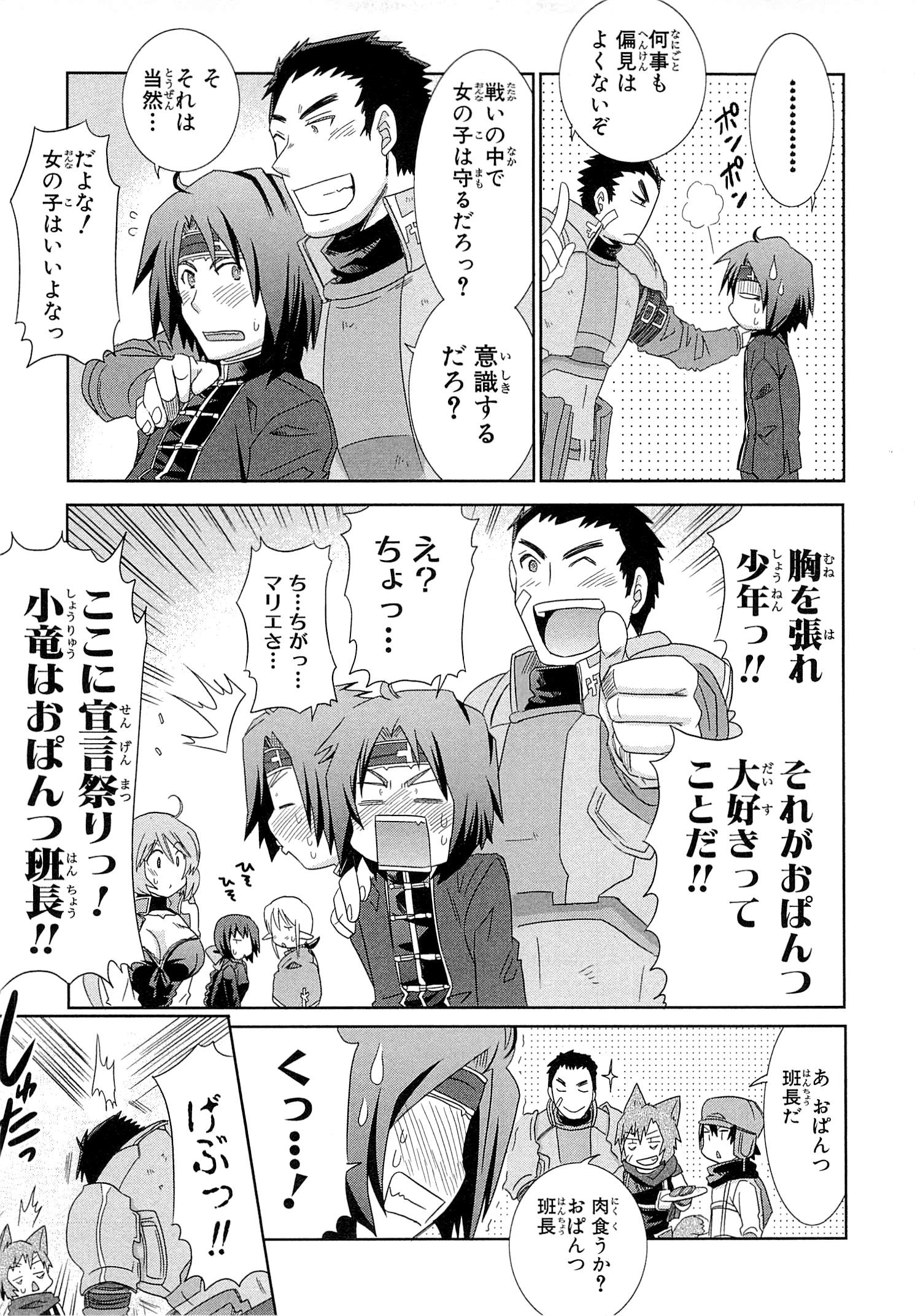 Honey Moon Logs - Log Horizon Chapter 7 7ページ
