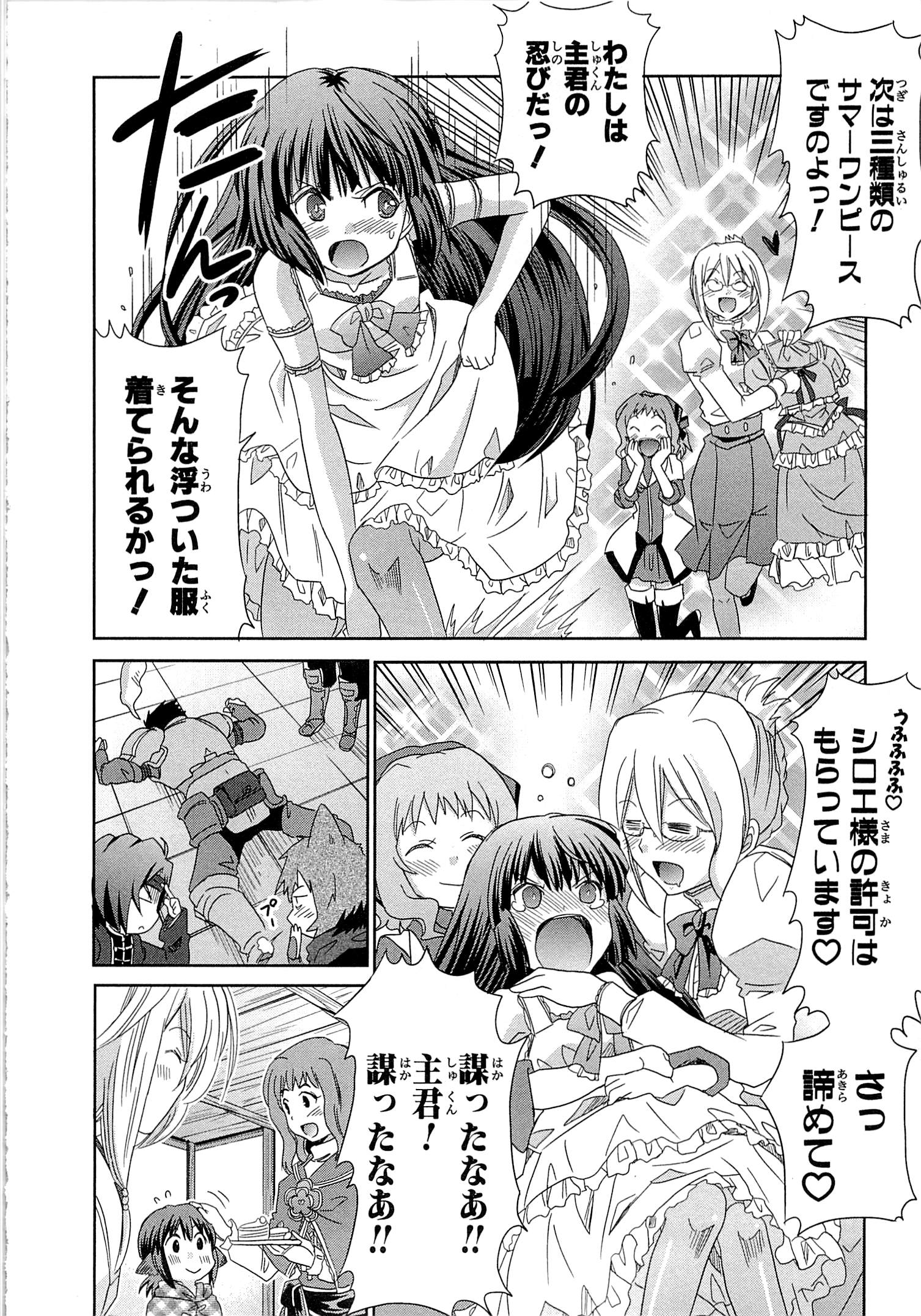 Honey Moon Logs - Log Horizon Chapter 7 8ページ