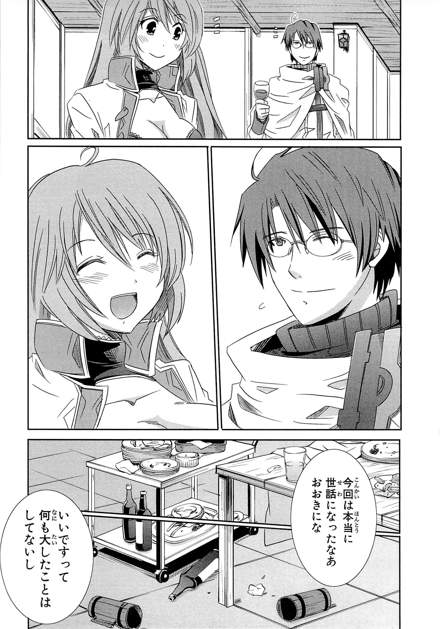 Honey Moon Logs - Log Horizon Chapter 7 9ページ