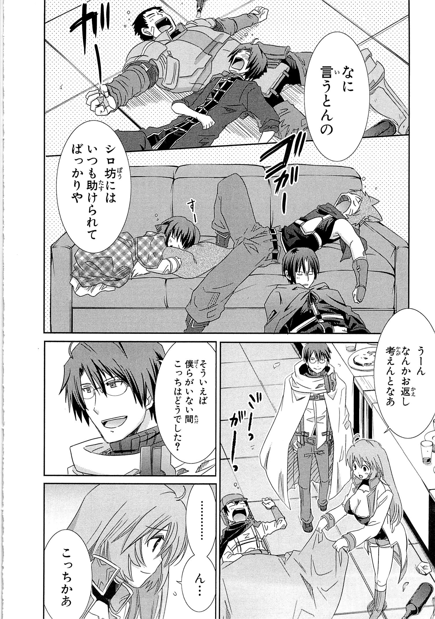 Honey Moon Logs - Log Horizon Chapter 7 10ページ