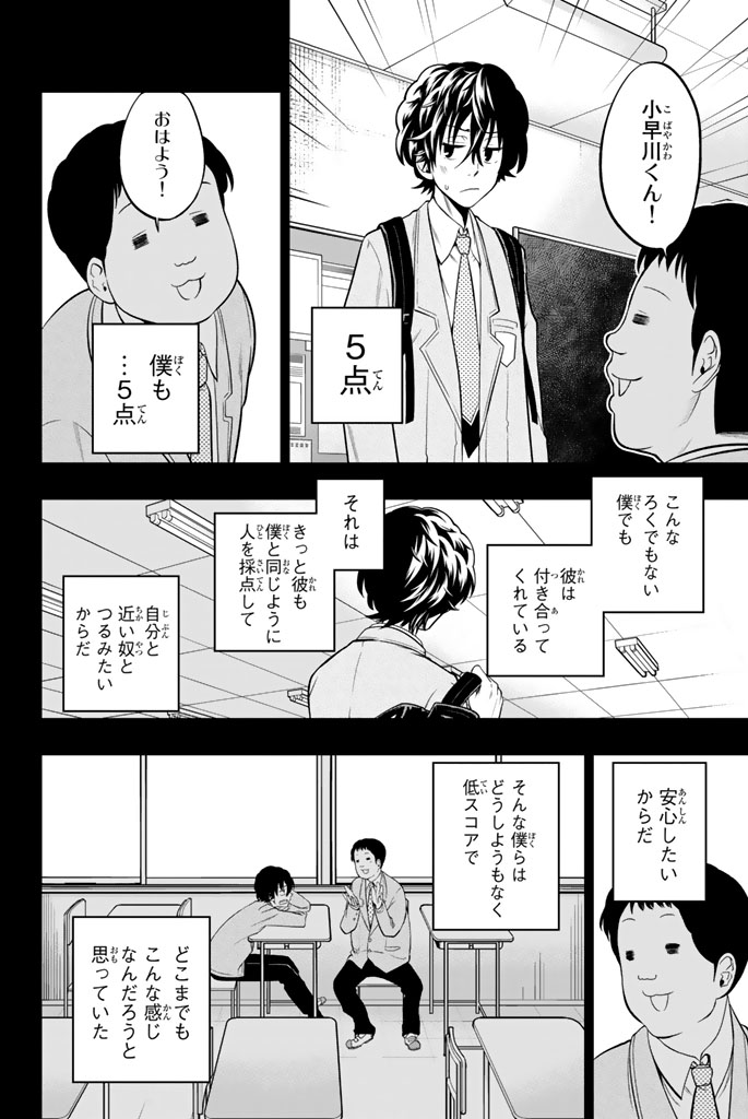 Hoshino, Me o Tsubutte. Chapter 37 2ページ