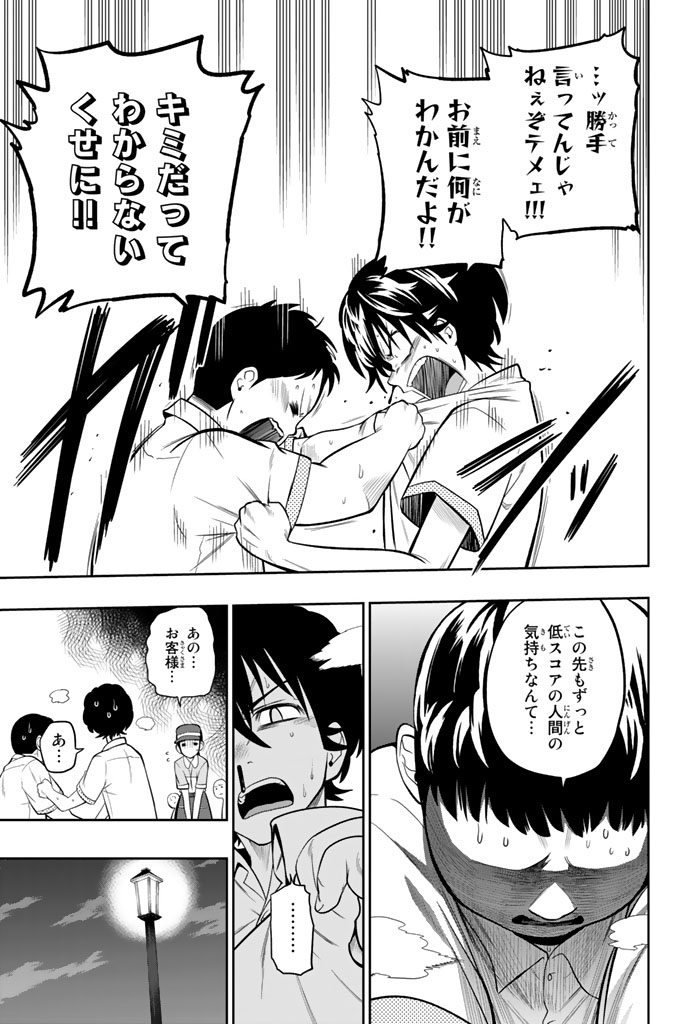 Hoshino, Me o Tsubutte. Chapter 37 11ページ
