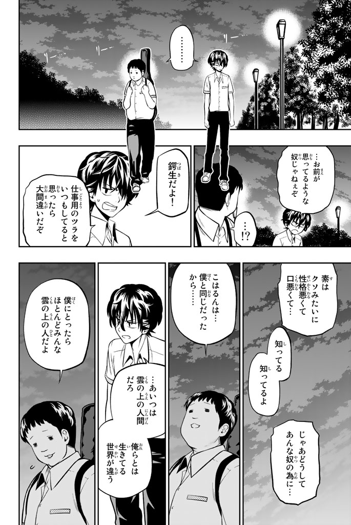 Hoshino, Me o Tsubutte. Chapter 37 12ページ