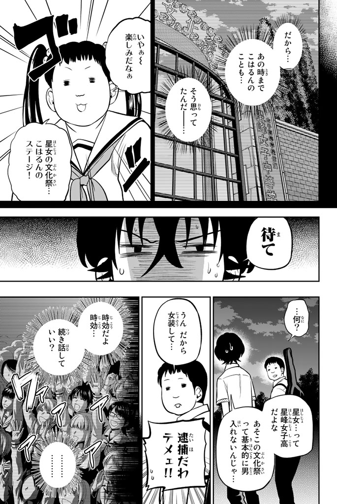 Hoshino, Me o Tsubutte. Chapter 37 13ページ