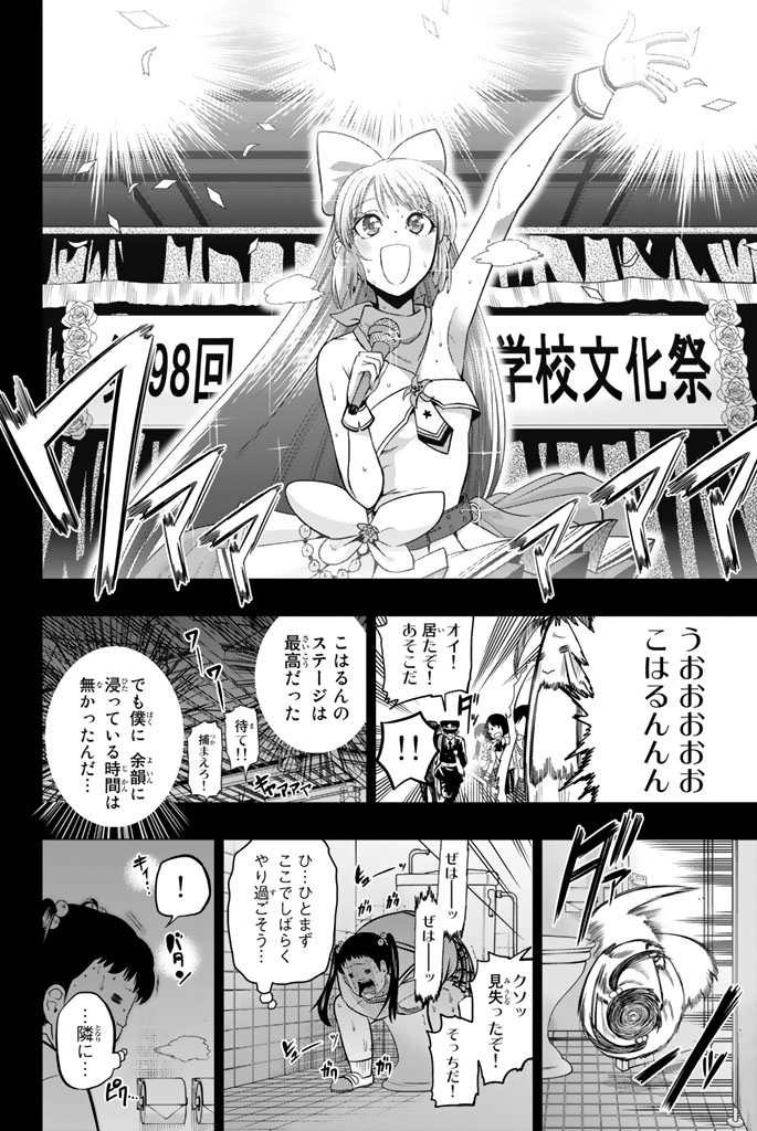 Hoshino, Me o Tsubutte. Chapter 37 14ページ