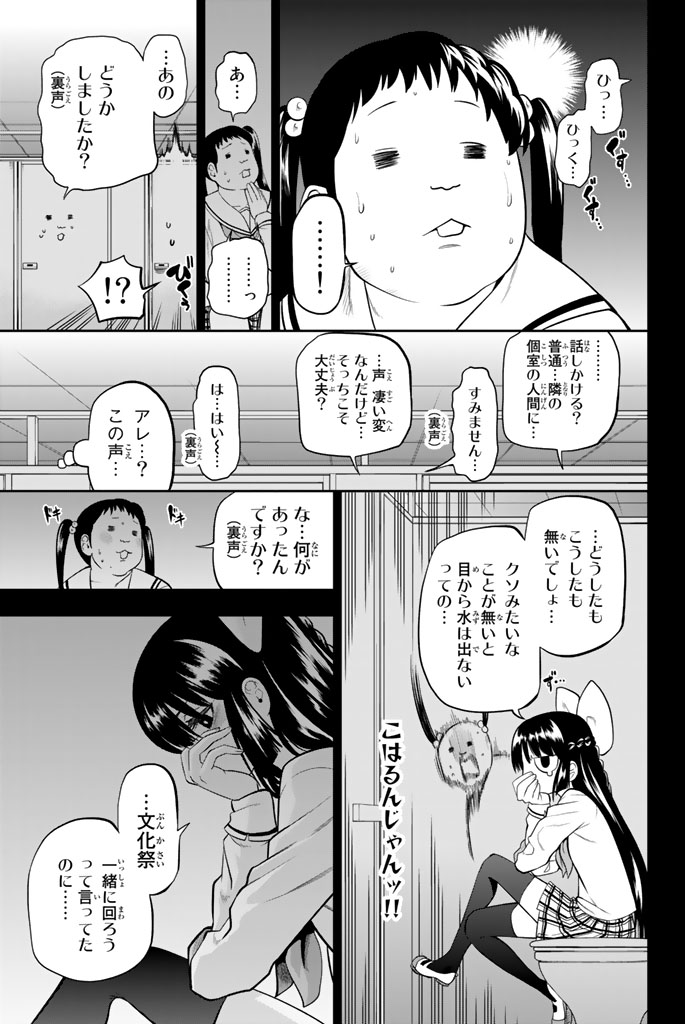 Hoshino, Me o Tsubutte. Chapter 37 15ページ