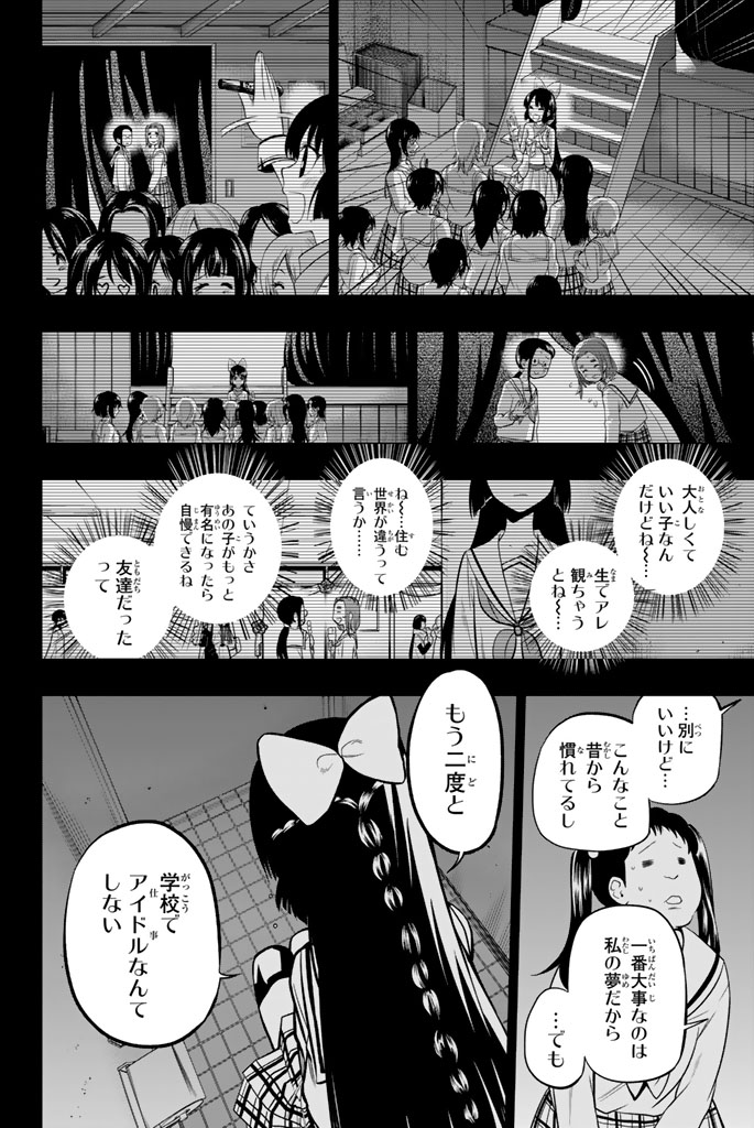 Hoshino, Me o Tsubutte. Chapter 37 16ページ