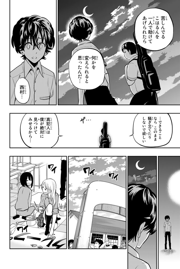 Hoshino, Me o Tsubutte. Chapter 37 18ページ